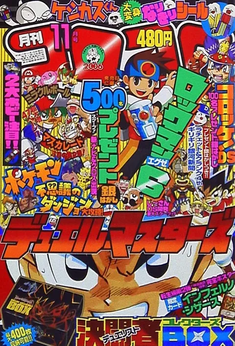 Copertina di CoroCoro Comic 2005 11