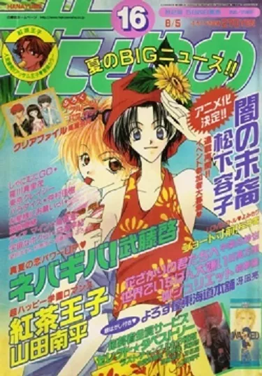 Cover von Hana to Yume 2000 16