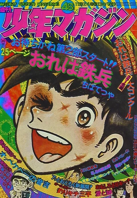 Copertina di Weekly Shōnen Magazine 1974 48
