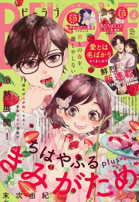 Cover of BE LOVE 2026 4