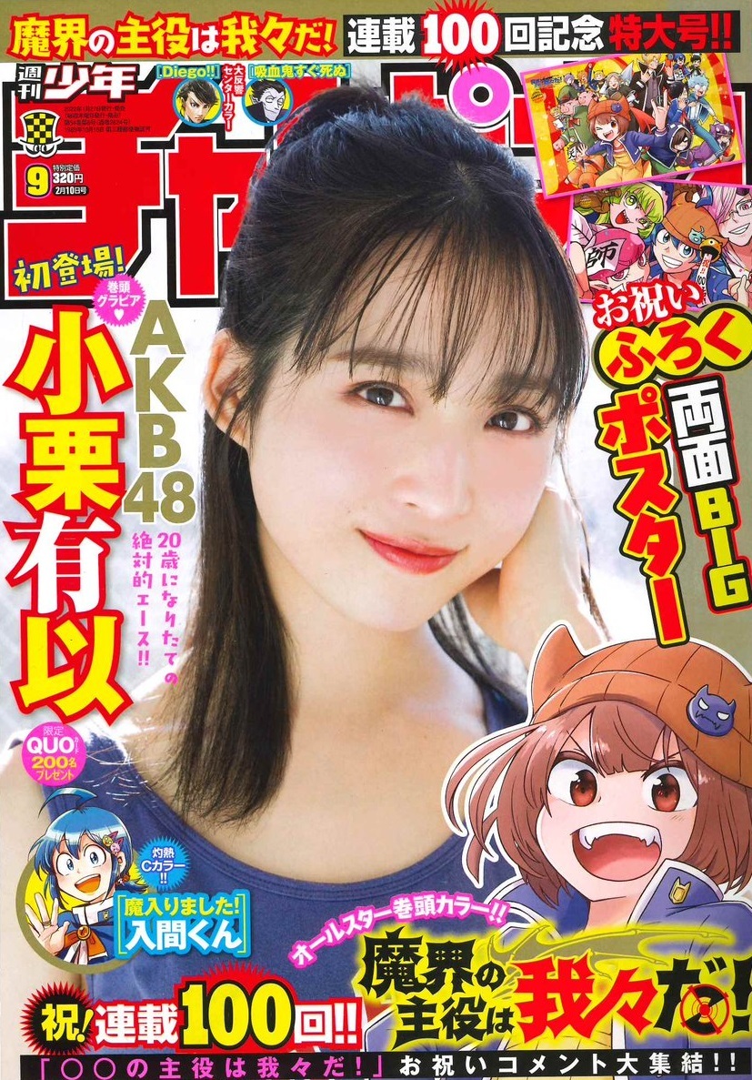 Cover von Weekly Shōnen Champion 2022 9