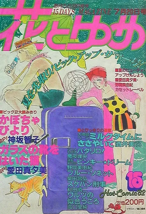 Copertina di Hana to Yume 1982 15