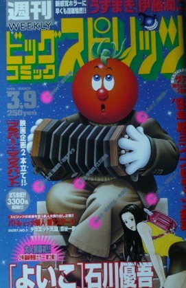 Portada de Big Comic Spirits 1998 12