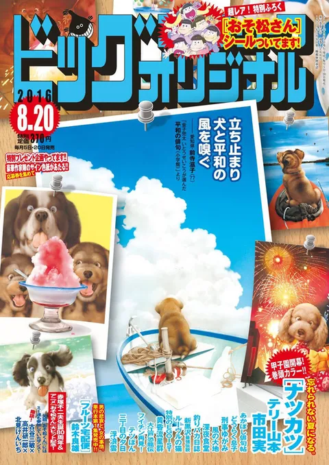 Cover of Big Comic Original 2016 16