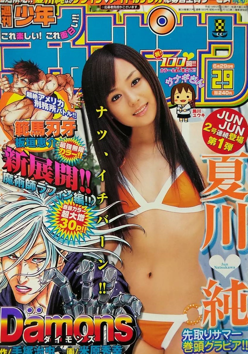 Cover of Weekly Shōnen Champion 2006 29