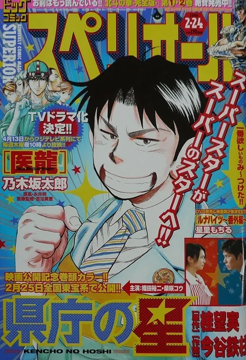 Copertina di Big Comic Superior 2006 5