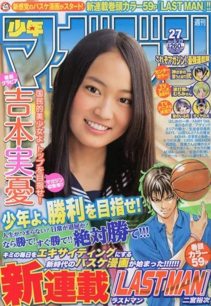 Cover of Weekly Shōnen Magazine 2013 27
