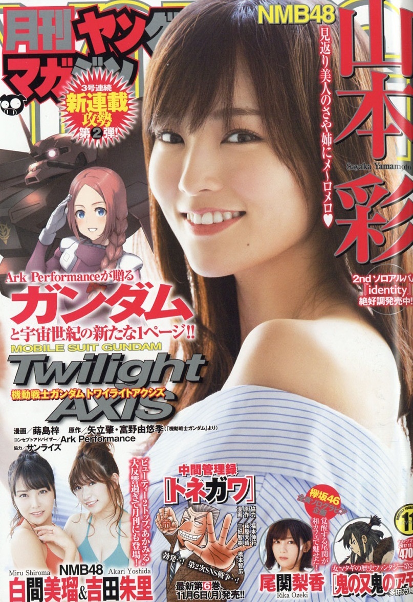 Portada de Monthly Young Magazine 2017 11