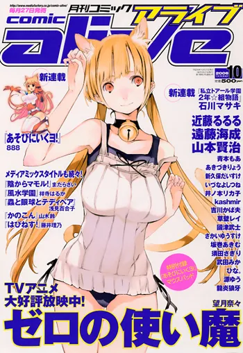 Portada de Comic Alive 2006 10