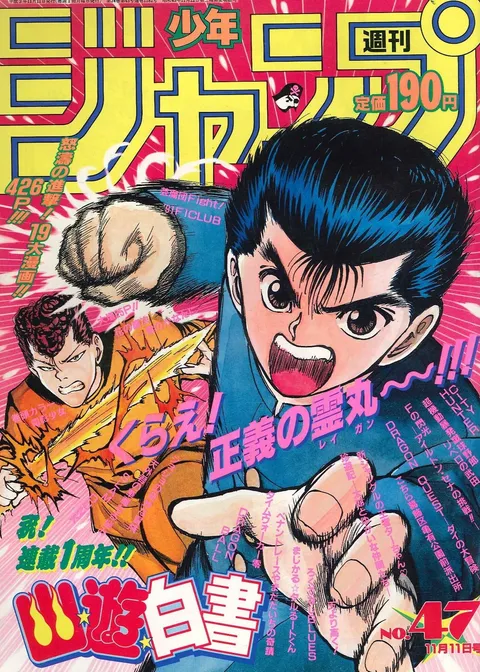 Portada de Weekly Shōnen Jump 1991 47