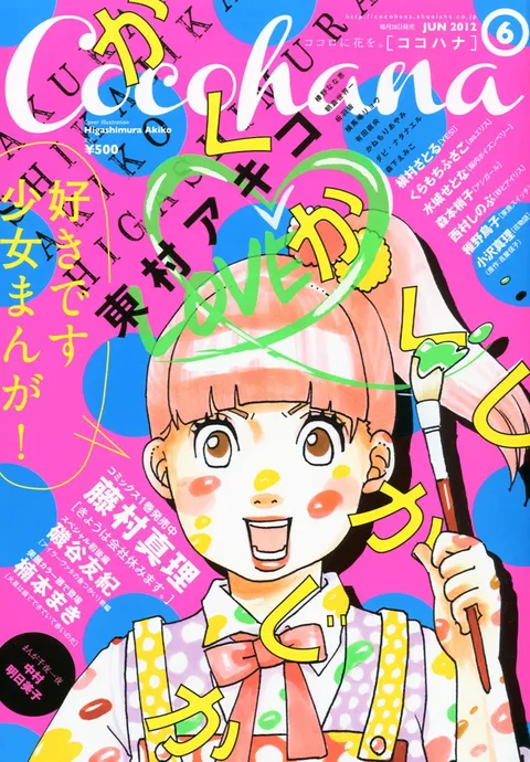 Copertina di Cocohana 2012 6