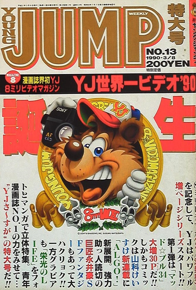 Cover of Weekly Young Jump 1990 13