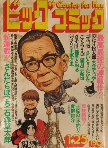 Cover of Big Comic 1975 2