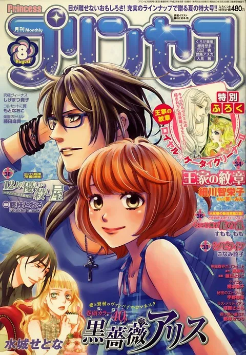Cover von Princess 2009 8