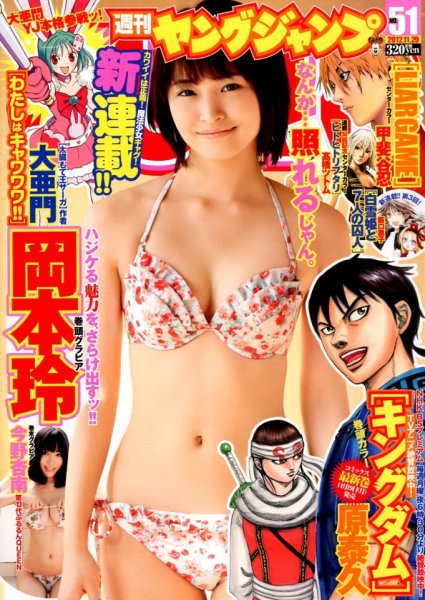 Copertina di Weekly Young Jump 2012 51