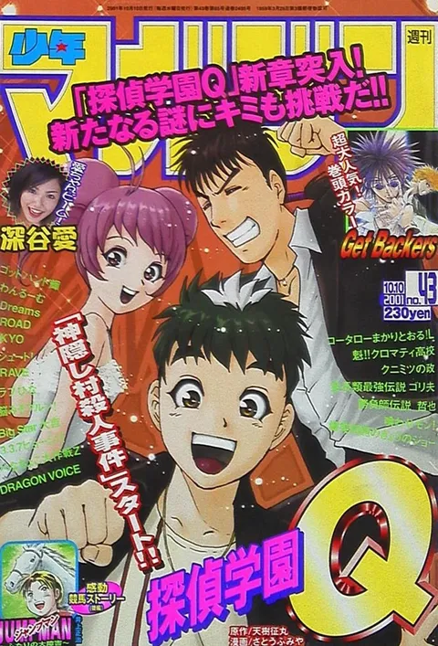 Copertina di Weekly Shōnen Magazine 2001 43