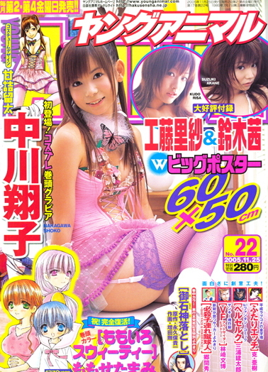 Copertina di Young Animal 2005 22