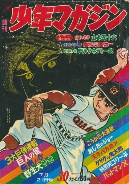 Portada de Weekly Shōnen Magazine 1968 30