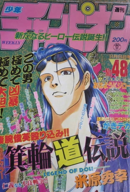 Copertina di Weekly Shōnen Champion 1990 48