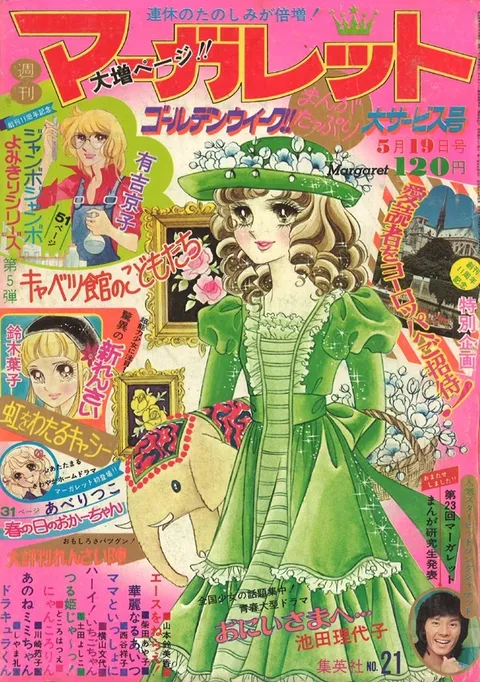 Copertina di Margaret 1974 21