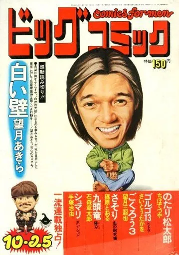 Cover of Big Comic 1974 20