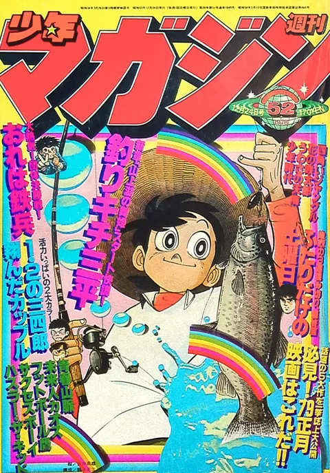 Couverture de Weekly Shōnen Magazine 1978 52