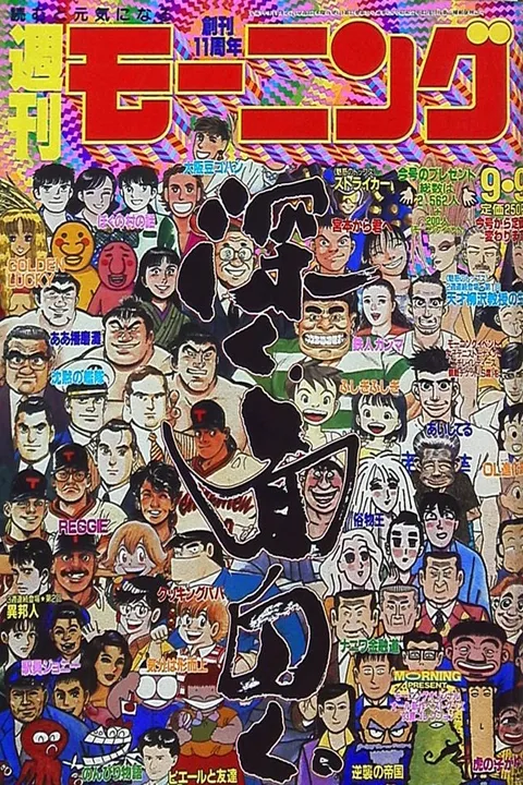 Cover of Morning 1993 38