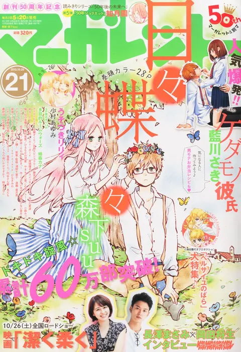 Cover of Margaret 2013 21