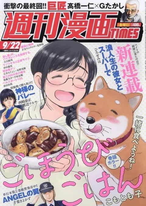 Cover of Weekly Manga Times 2023 9/22