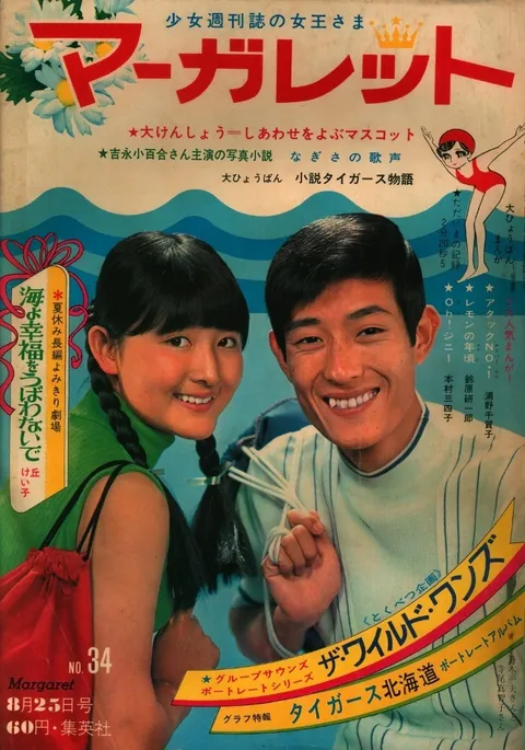 Couverture de Margaret 1968 34