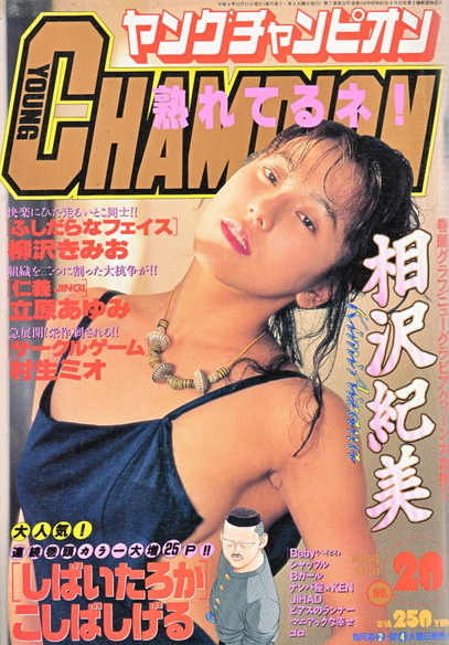 Portada de Young Champion 1994 20