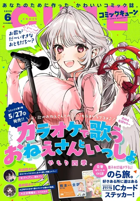 Cover of Comic Cune 2025 6