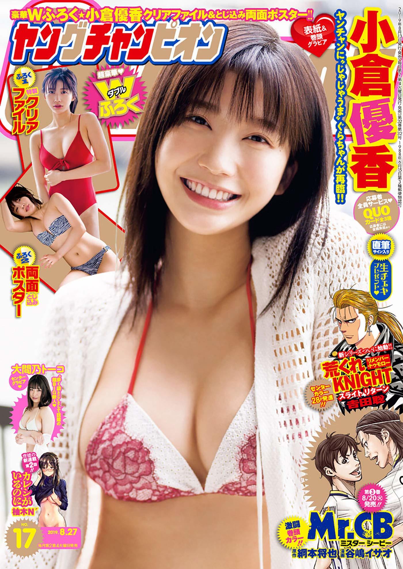Portada de Young Champion 2019 17