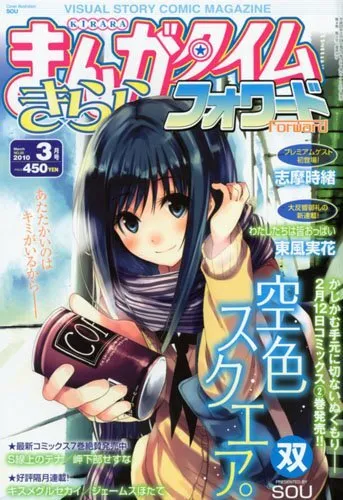 Cover von Manga Time Kirara Forward 2010 3