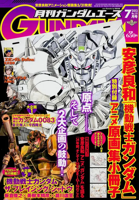 Cover von Gundam Ace 2013 7