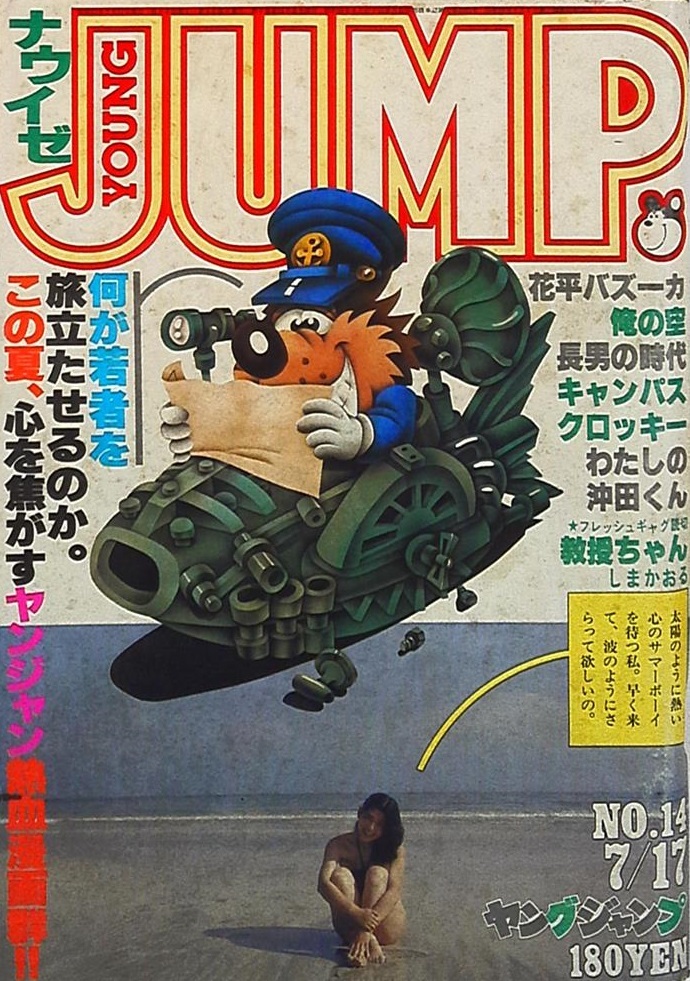 Cover of Weekly Young Jump 1980 14