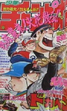 Cover von Weekly Shōnen Champion 1995 21