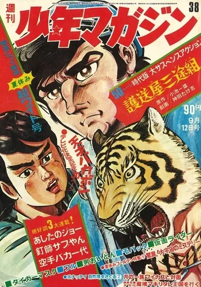 Couverture de Weekly Shōnen Magazine 1971 38