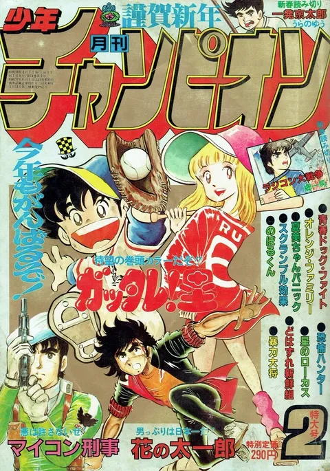 Cover von Monthly Shōnen Champion 1983 2