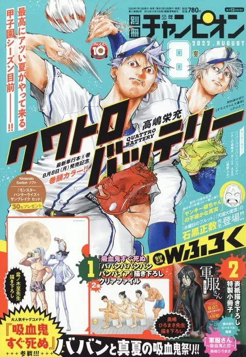 Portada de Bessatsu Shōnen Champion 2022 8