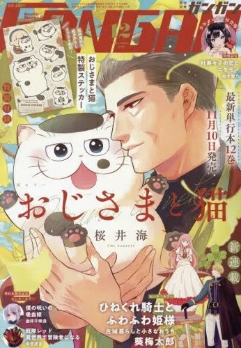 Cover von Monthly Shōnen Gangan 2023 12
