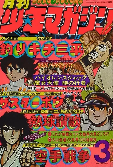Cover von Monthly Shōnen Magazine 1978 3