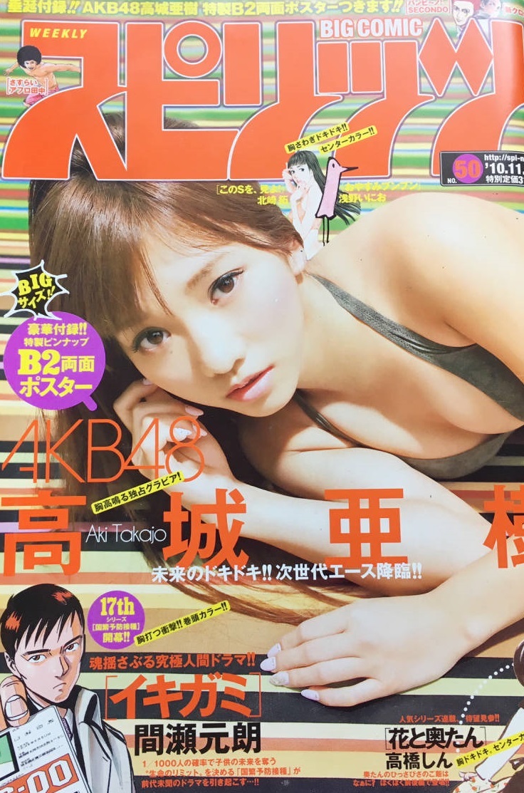 Portada de Big Comic Spirits 2010 50