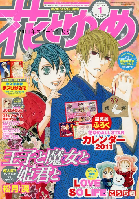 Cover von Hana to Yume 2011 1