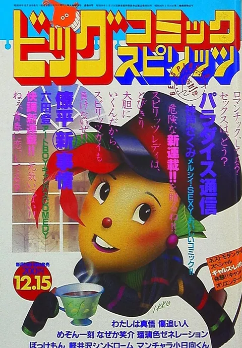 Cover of Big Comic Spirits 1983 23