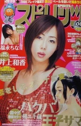 Portada de Big Comic Spirits 2006 8