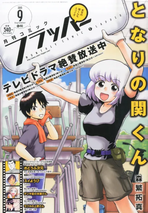 Portada de Comic Flapper 2015 9