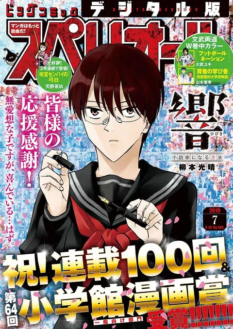 Copertina di Big Comic Superior 2019 7