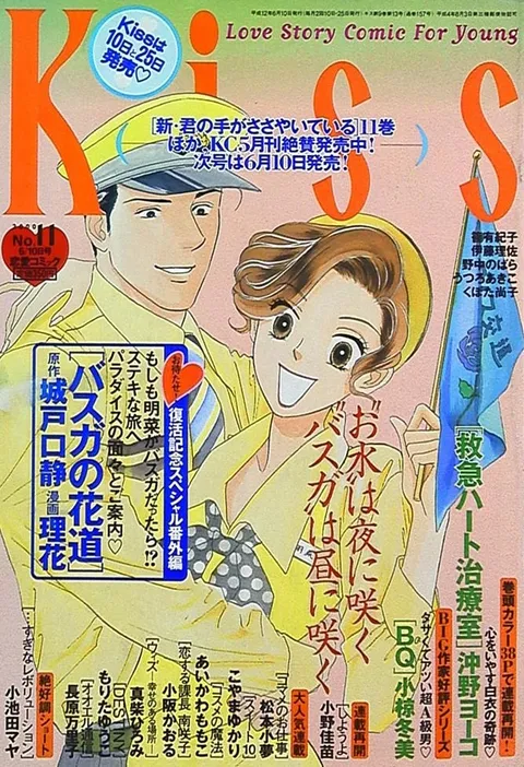 Couverture de Kiss 2000 11