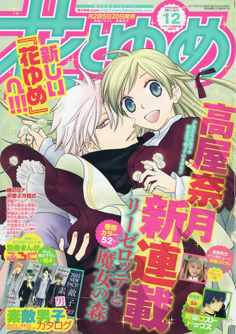 Cover von Hana to Yume 2011 12